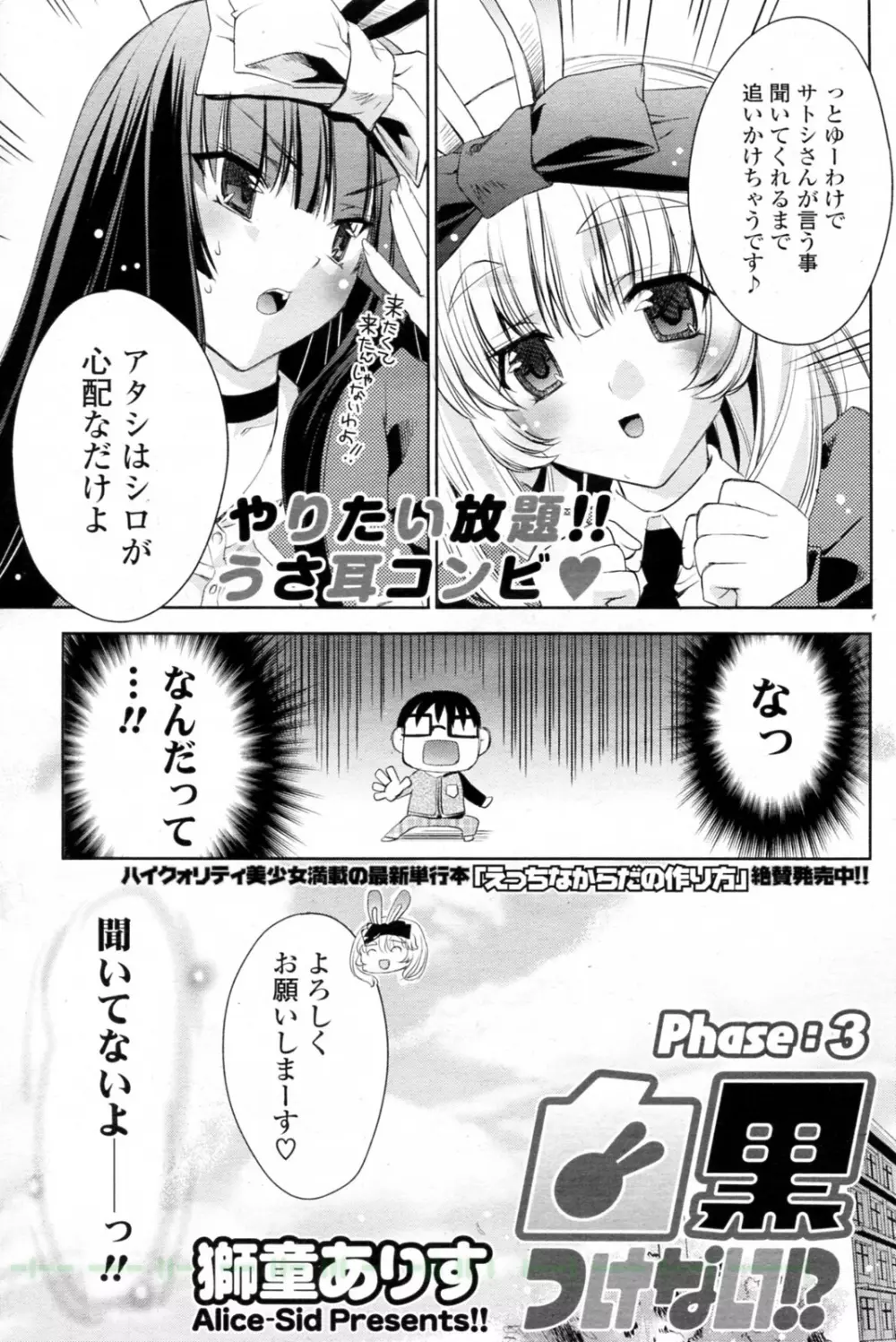 白黒つけない!? 全6話 Page.53