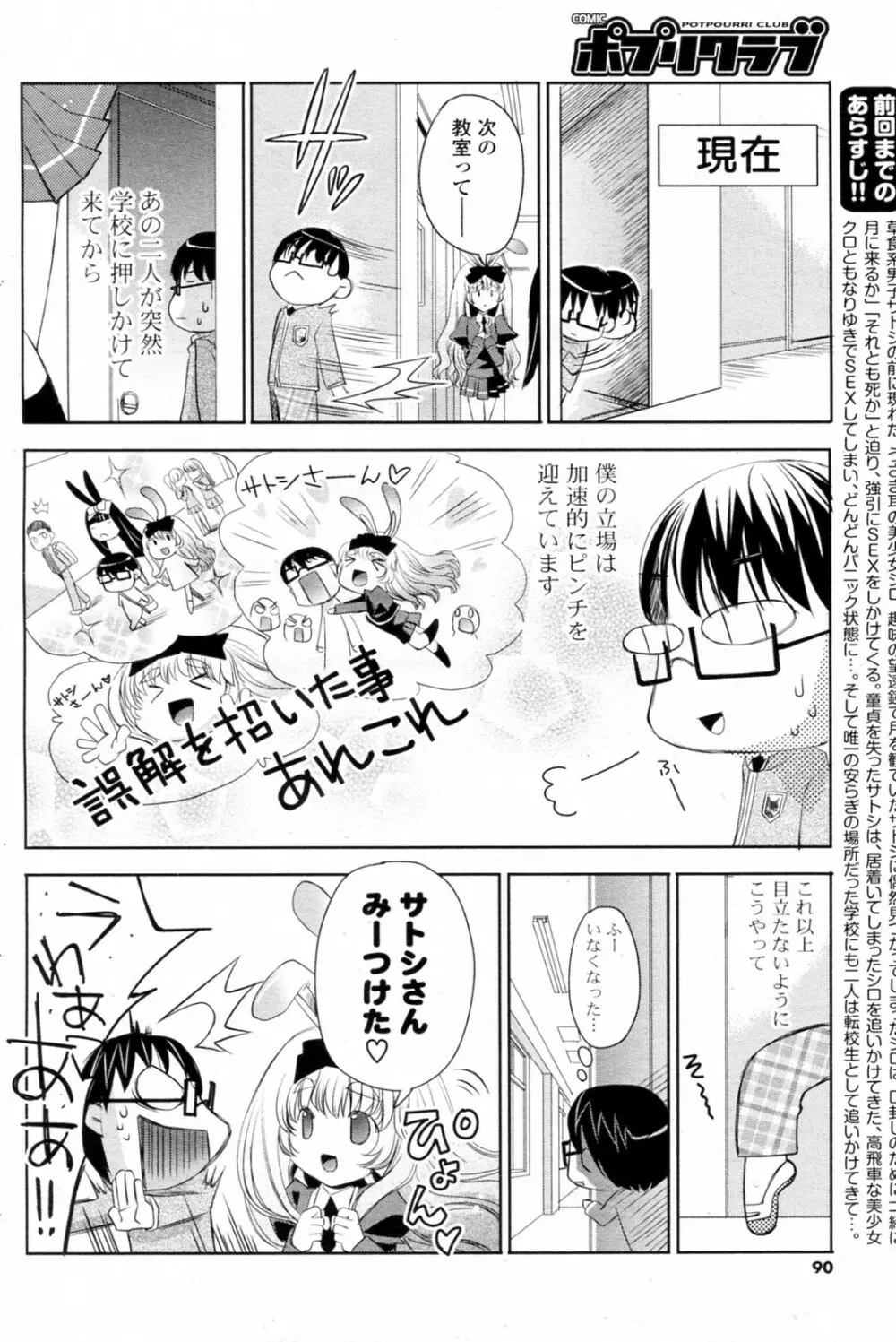 白黒つけない!? 全6話 Page.54