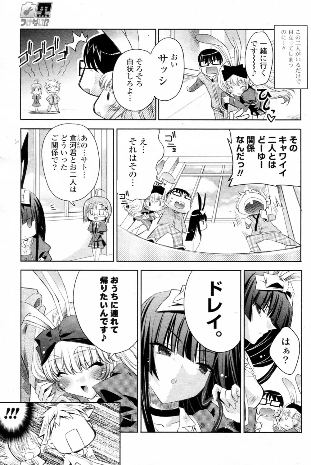 白黒つけない!? 全6話 Page.55