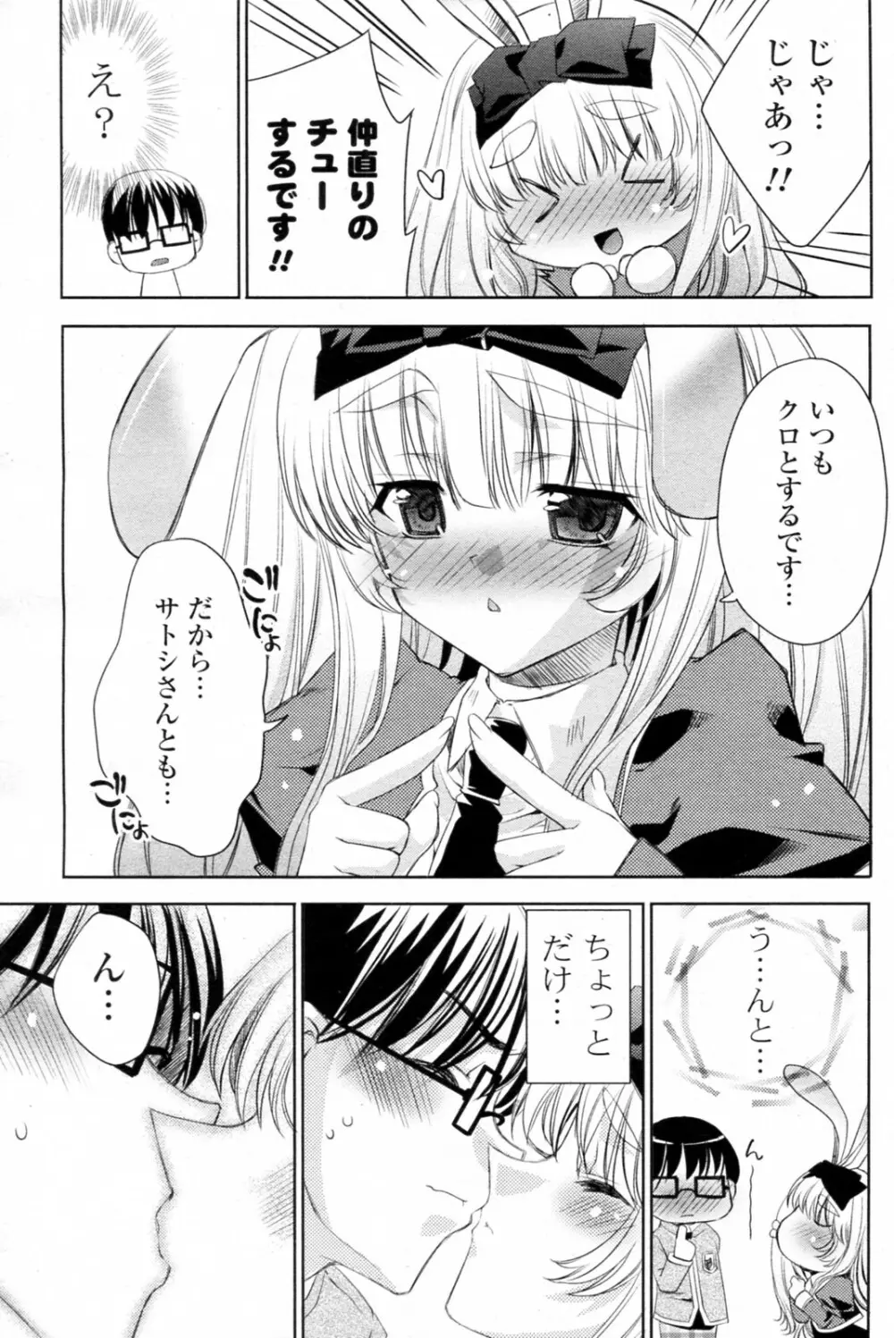 白黒つけない!? 全6話 Page.59