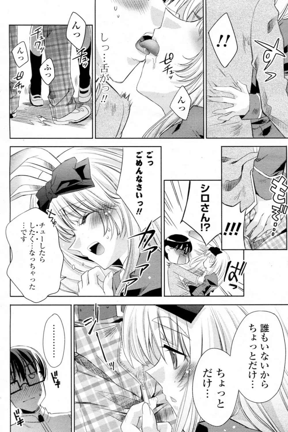 白黒つけない!? 全6話 Page.60