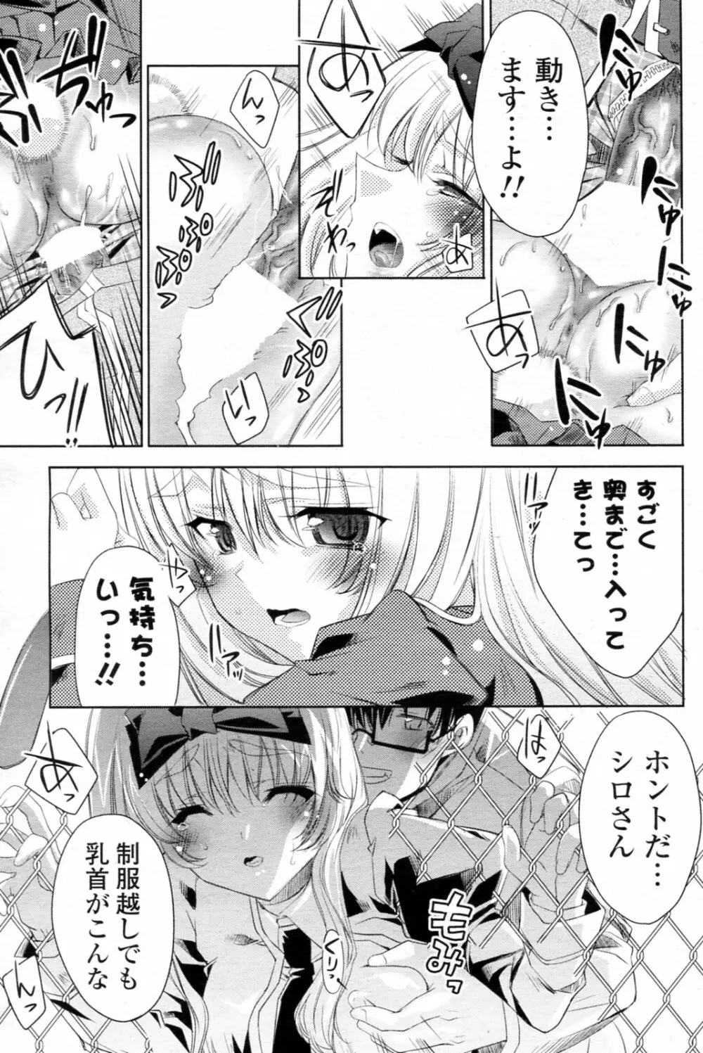 白黒つけない!? 全6話 Page.67