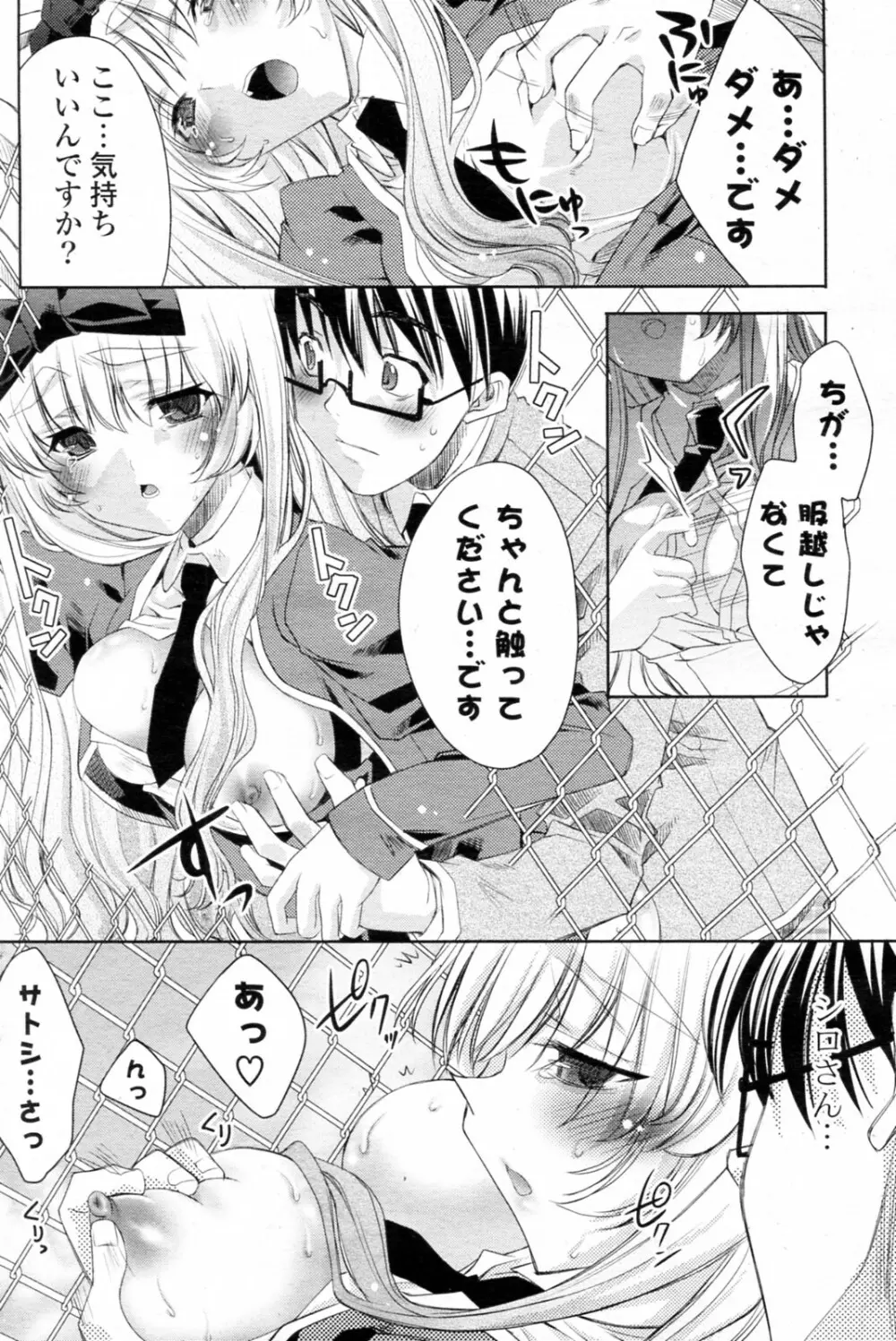 白黒つけない!? 全6話 Page.68