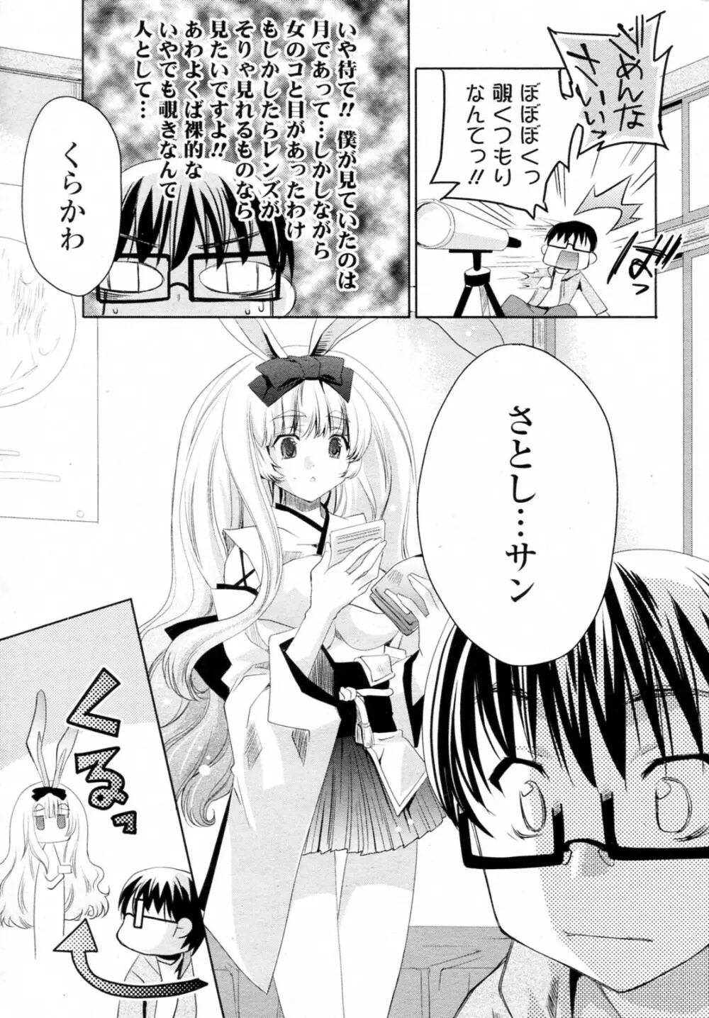 白黒つけない!? 全6話 Page.7