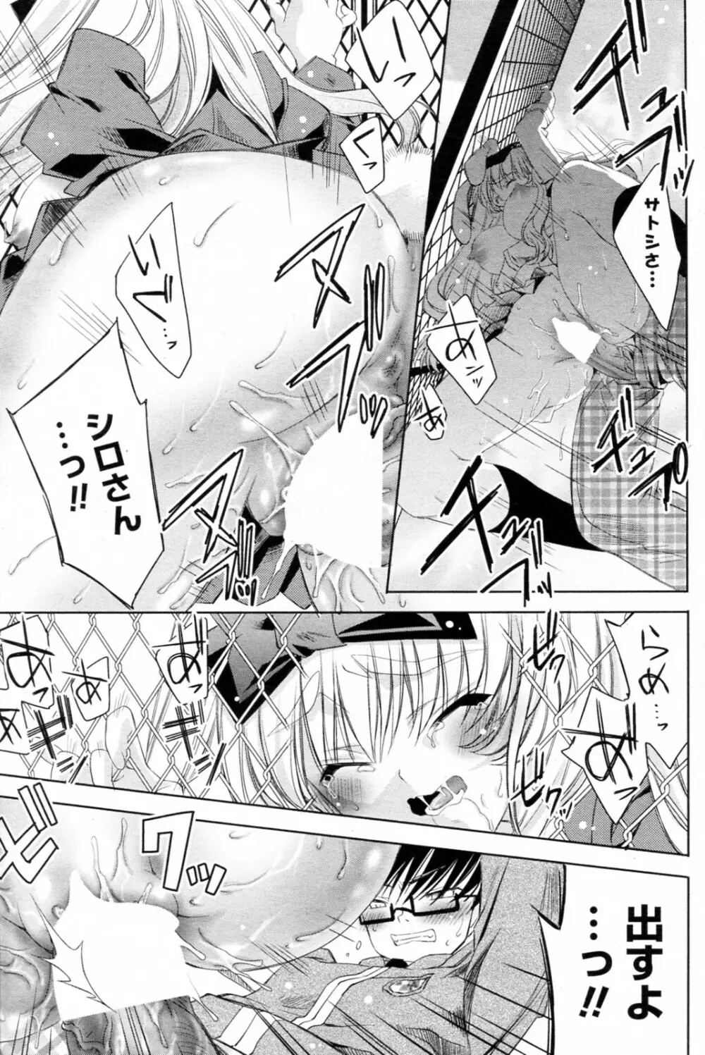 白黒つけない!? 全6話 Page.73