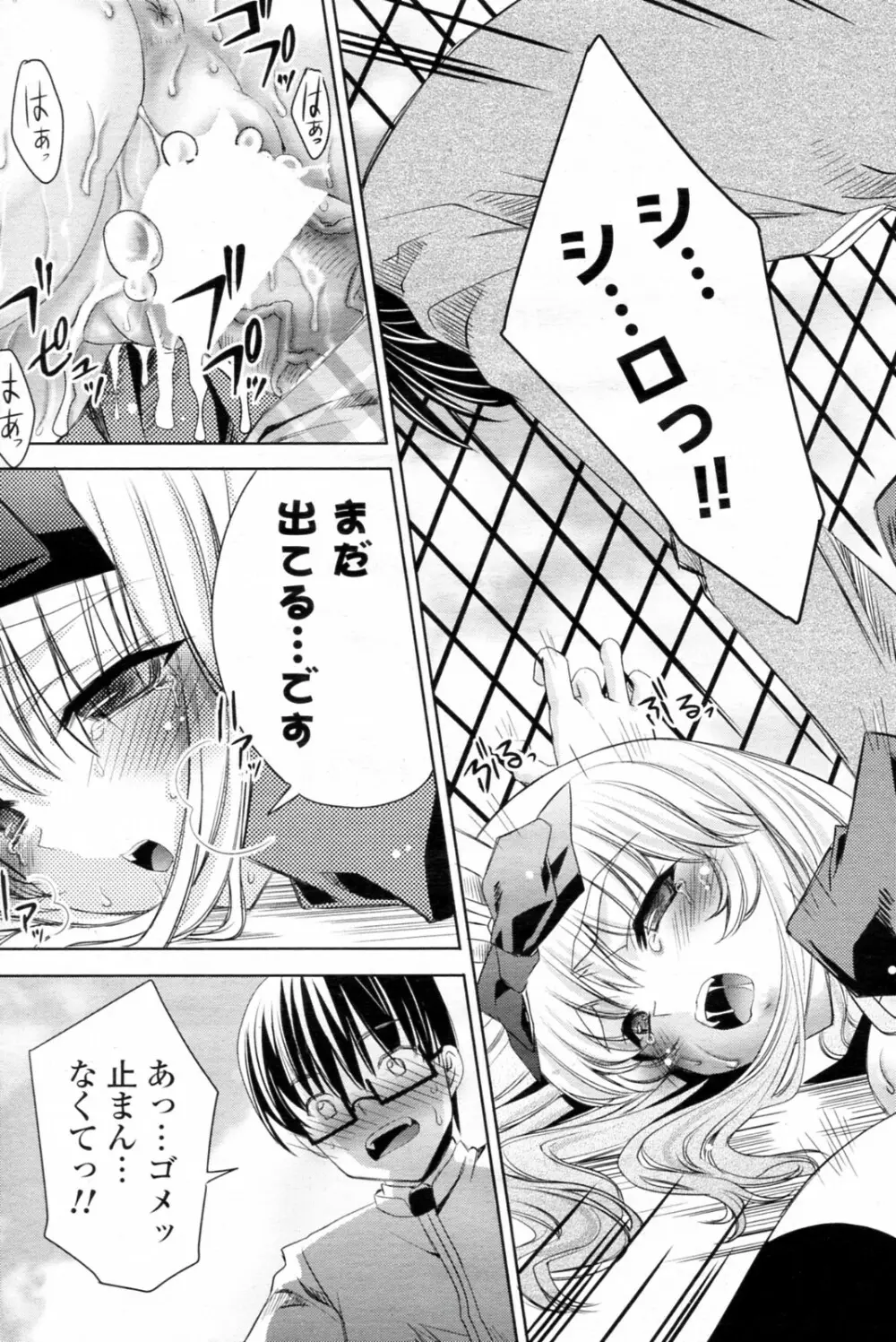 白黒つけない!? 全6話 Page.75