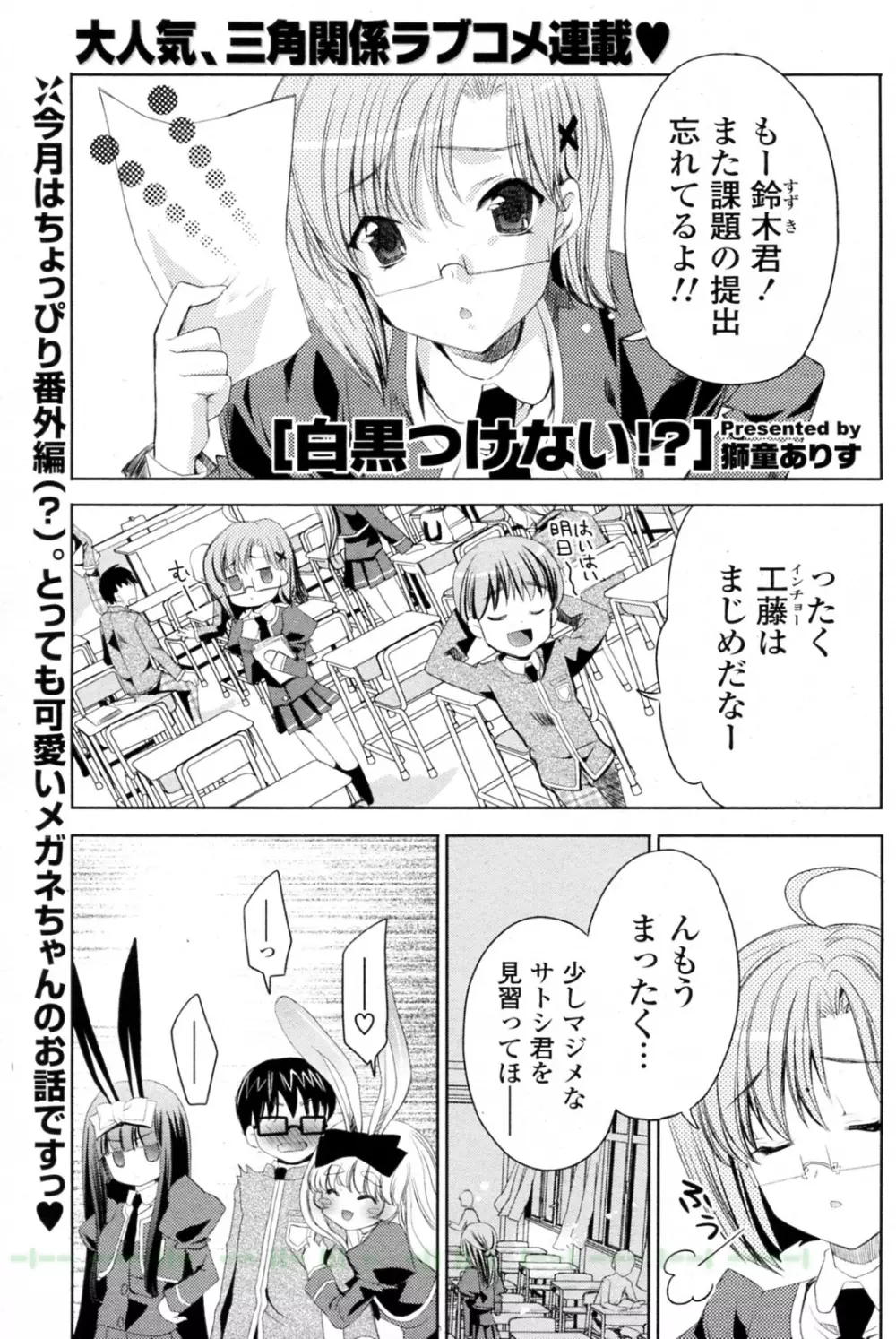 白黒つけない!? 全6話 Page.77