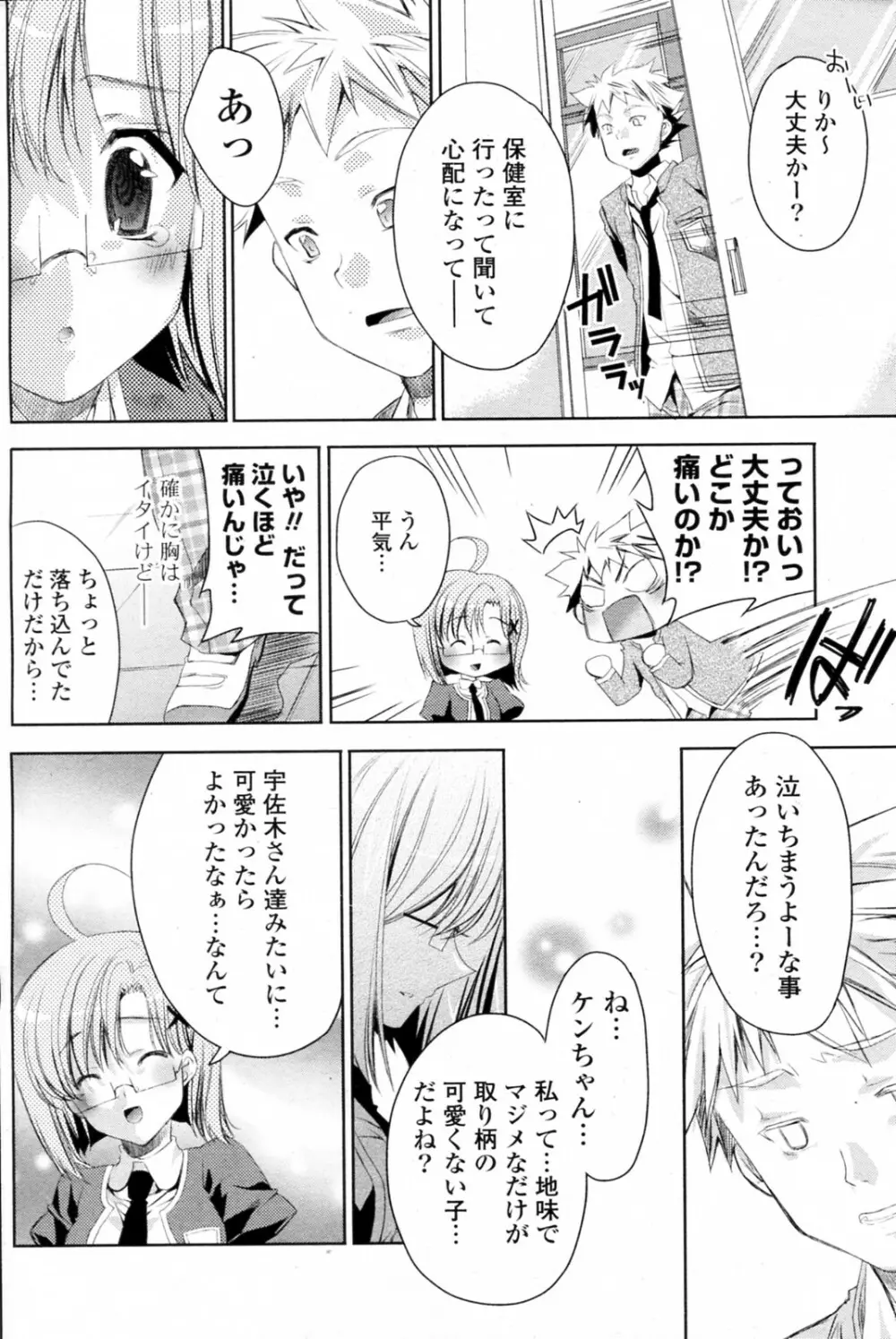 白黒つけない!? 全6話 Page.80