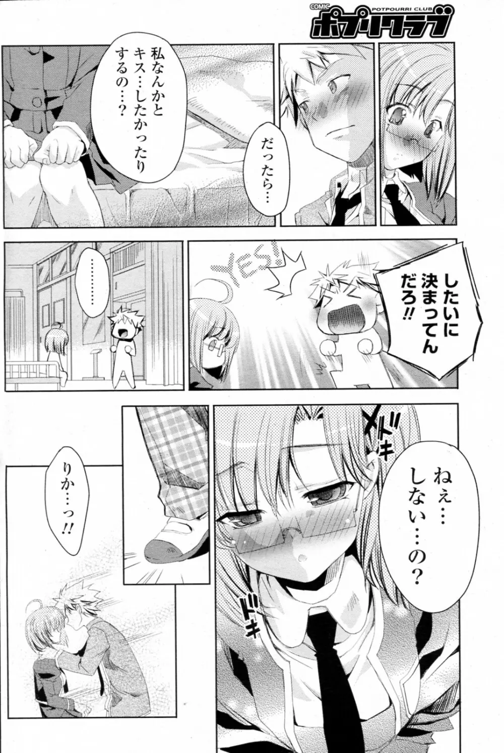 白黒つけない!? 全6話 Page.82