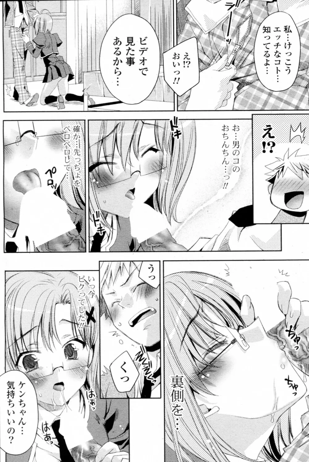 白黒つけない!? 全6話 Page.84