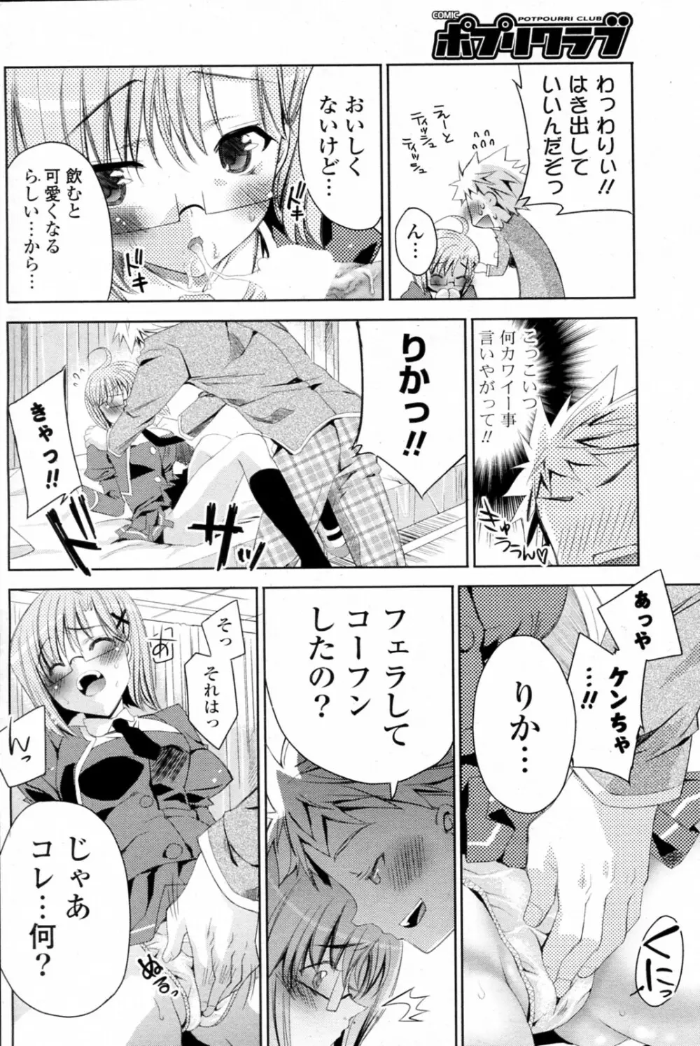 白黒つけない!? 全6話 Page.86