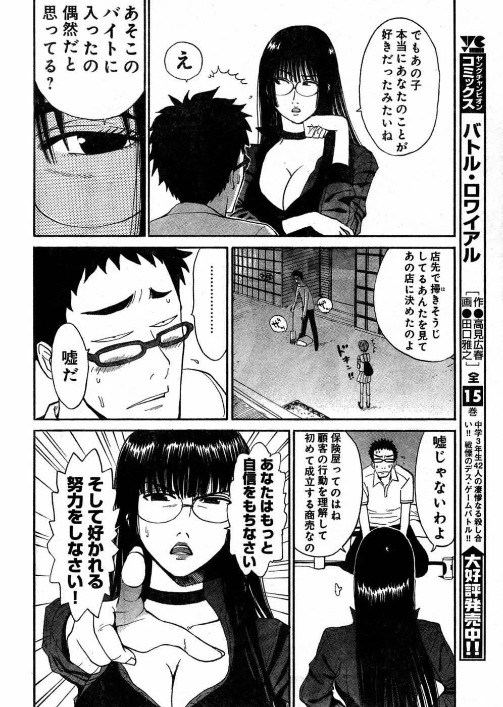 ヤングチャンピオン烈 Vol.03 Page.100