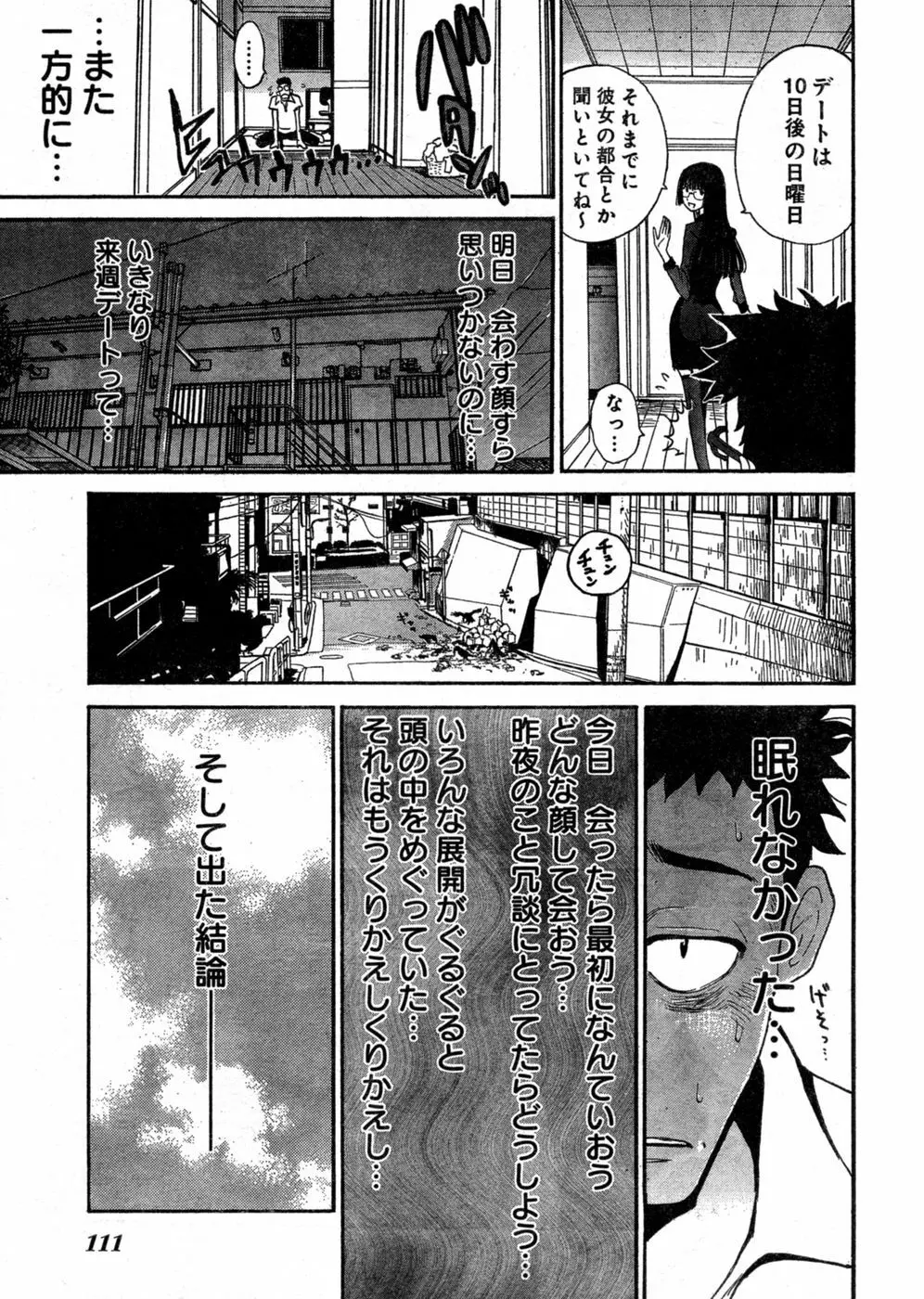 ヤングチャンピオン烈 Vol.03 Page.101