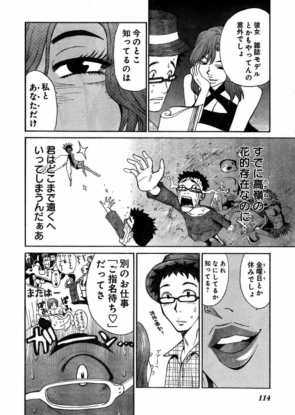 ヤングチャンピオン烈 Vol.03 Page.104