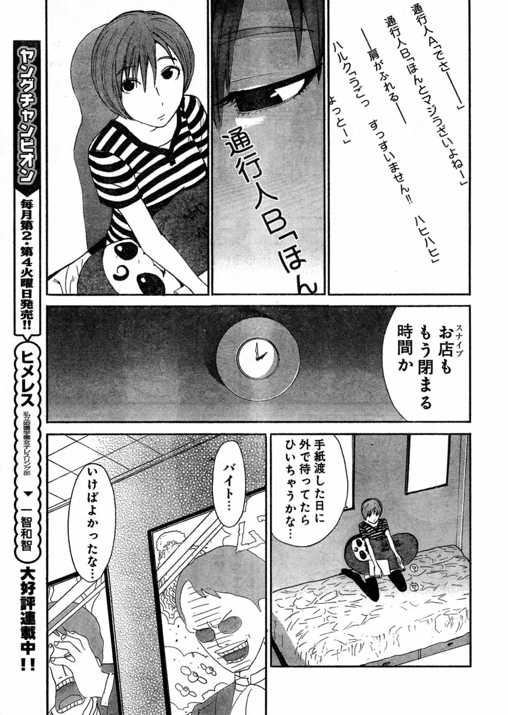 ヤングチャンピオン烈 Vol.03 Page.109