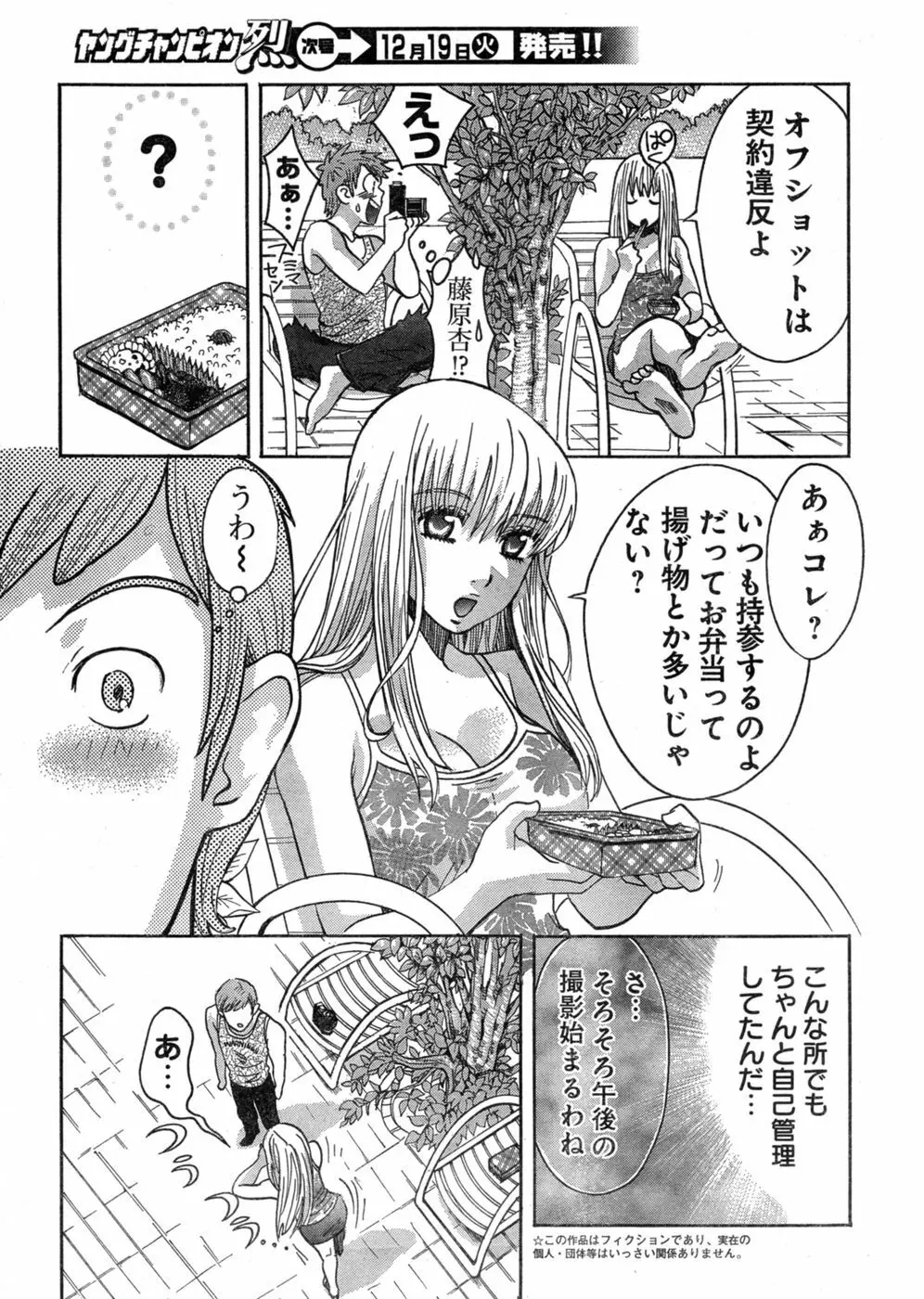 ヤングチャンピオン烈 Vol.03 Page.11