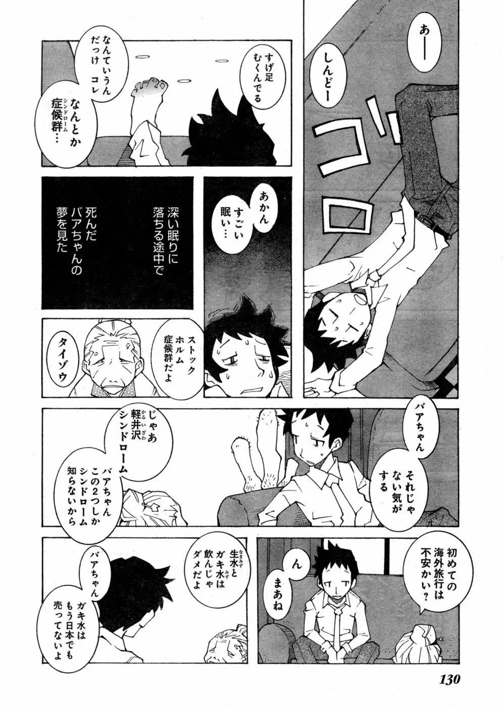 ヤングチャンピオン烈 Vol.03 Page.119