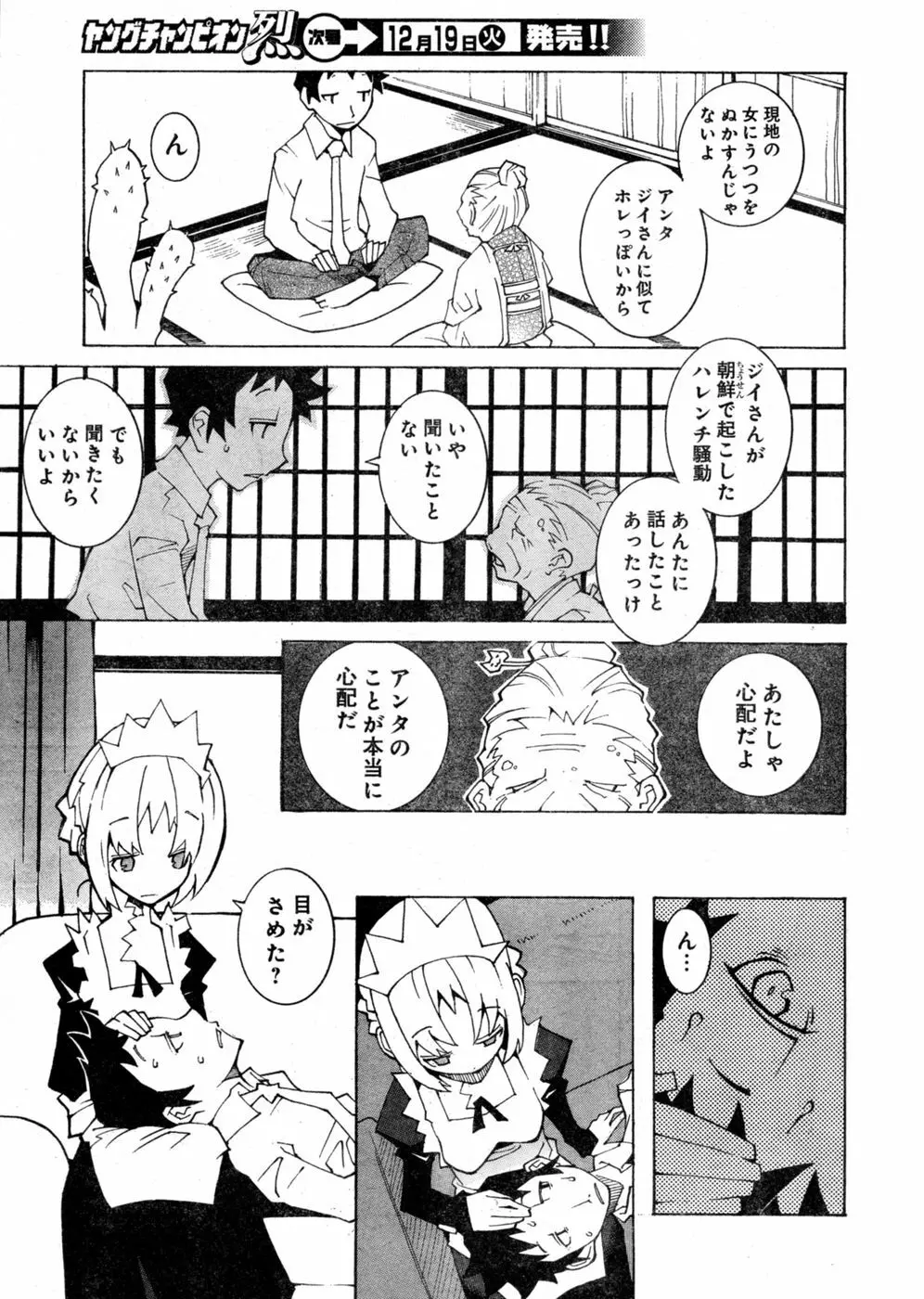 ヤングチャンピオン烈 Vol.03 Page.120