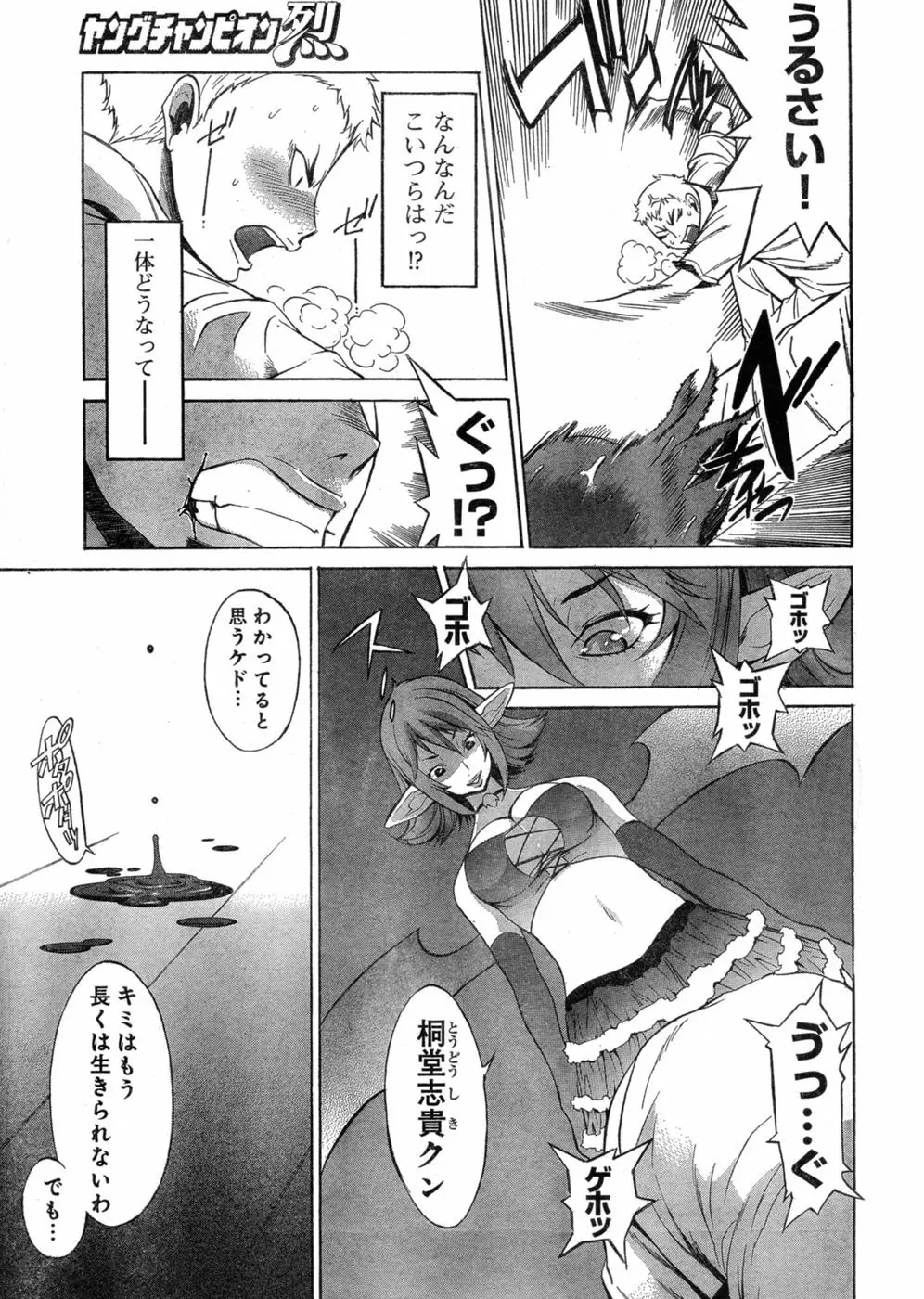 ヤングチャンピオン烈 Vol.03 Page.136