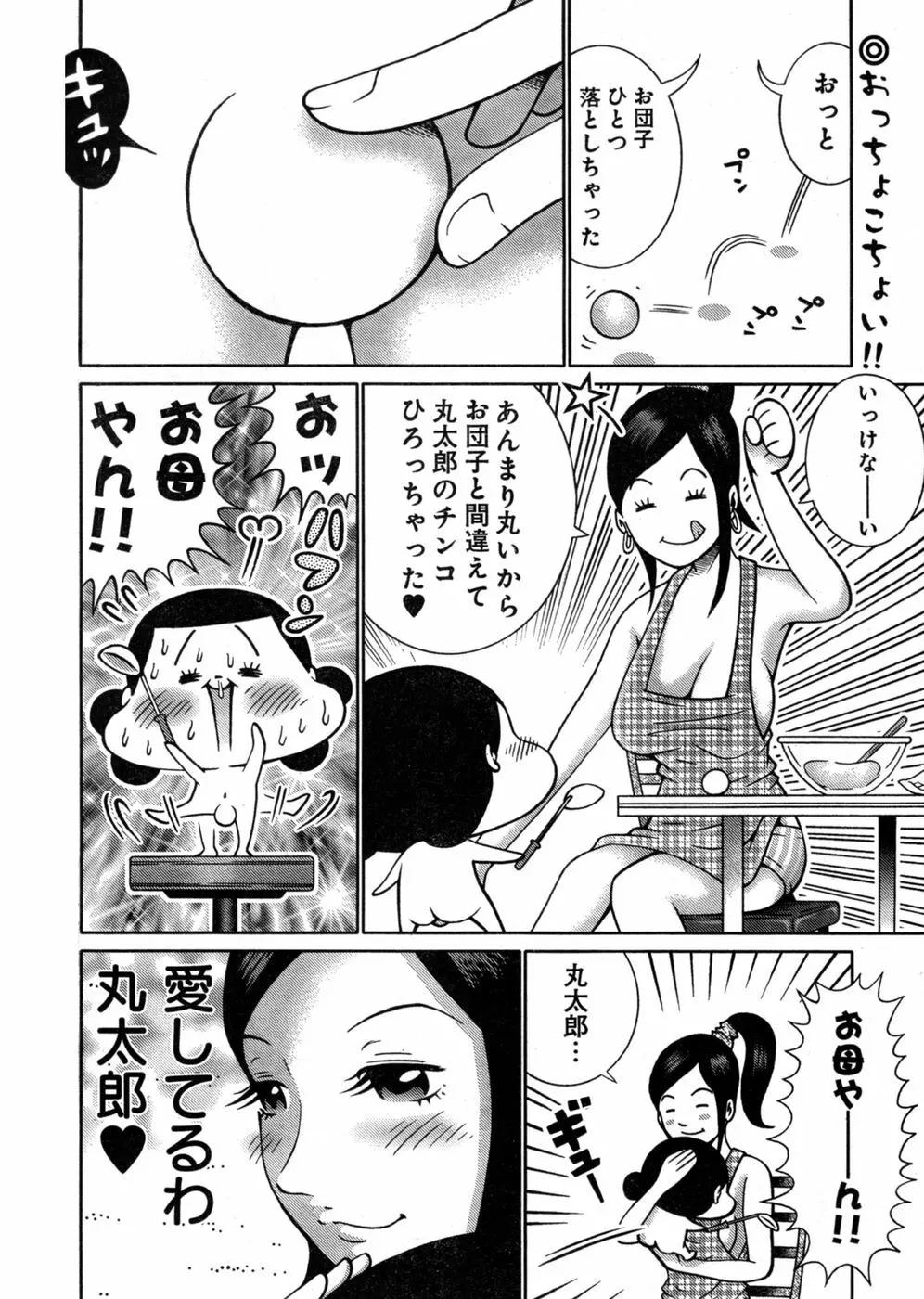 ヤングチャンピオン烈 Vol.03 Page.180