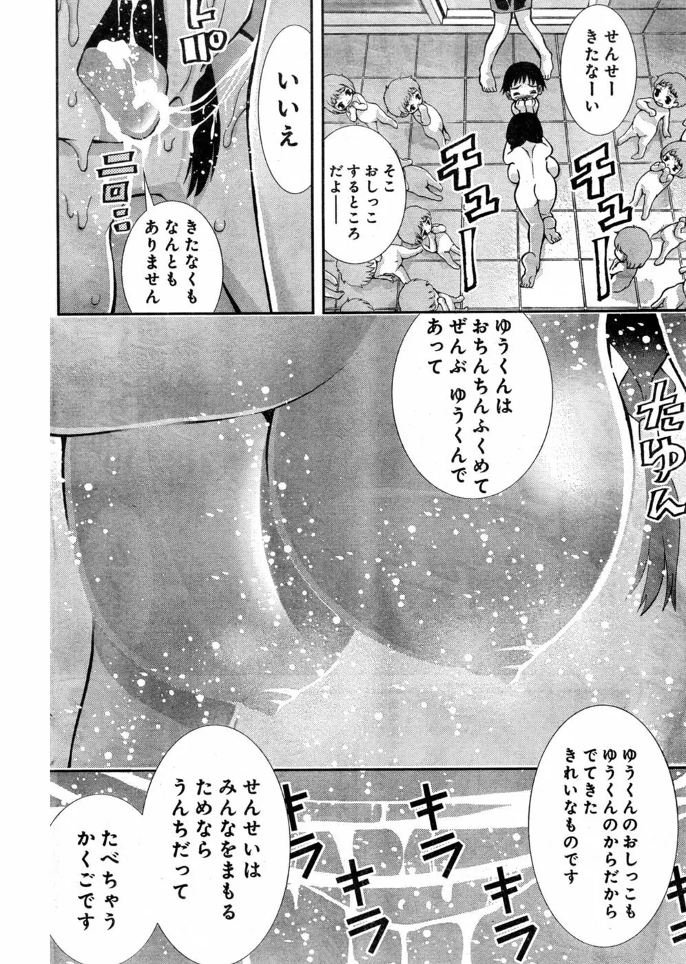 ヤングチャンピオン烈 Vol.03 Page.198