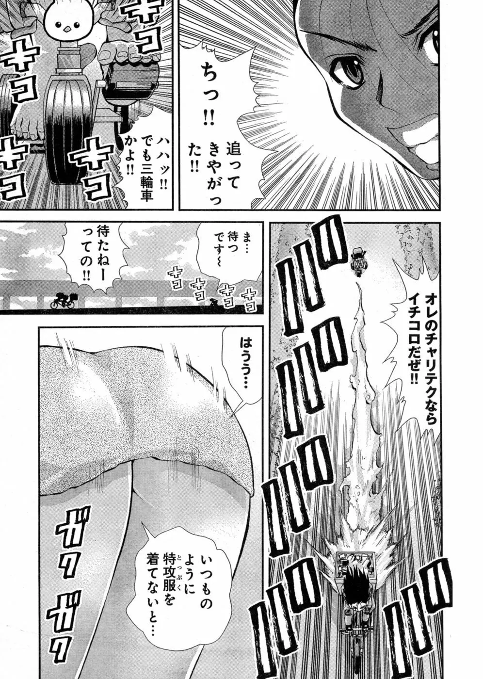 ヤングチャンピオン烈 Vol.03 Page.205