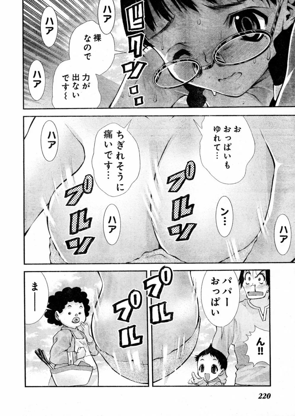 ヤングチャンピオン烈 Vol.03 Page.206