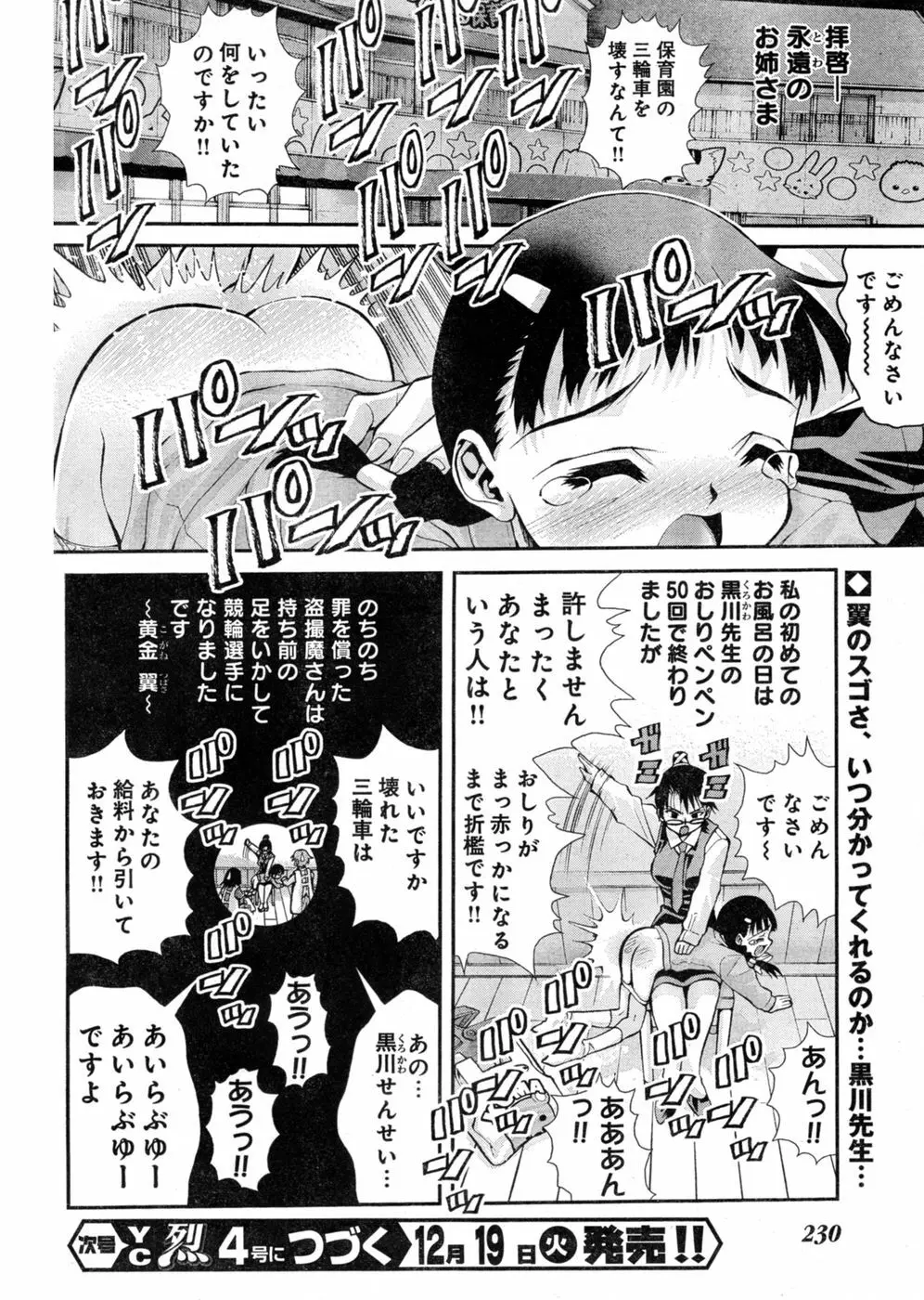 ヤングチャンピオン烈 Vol.03 Page.216
