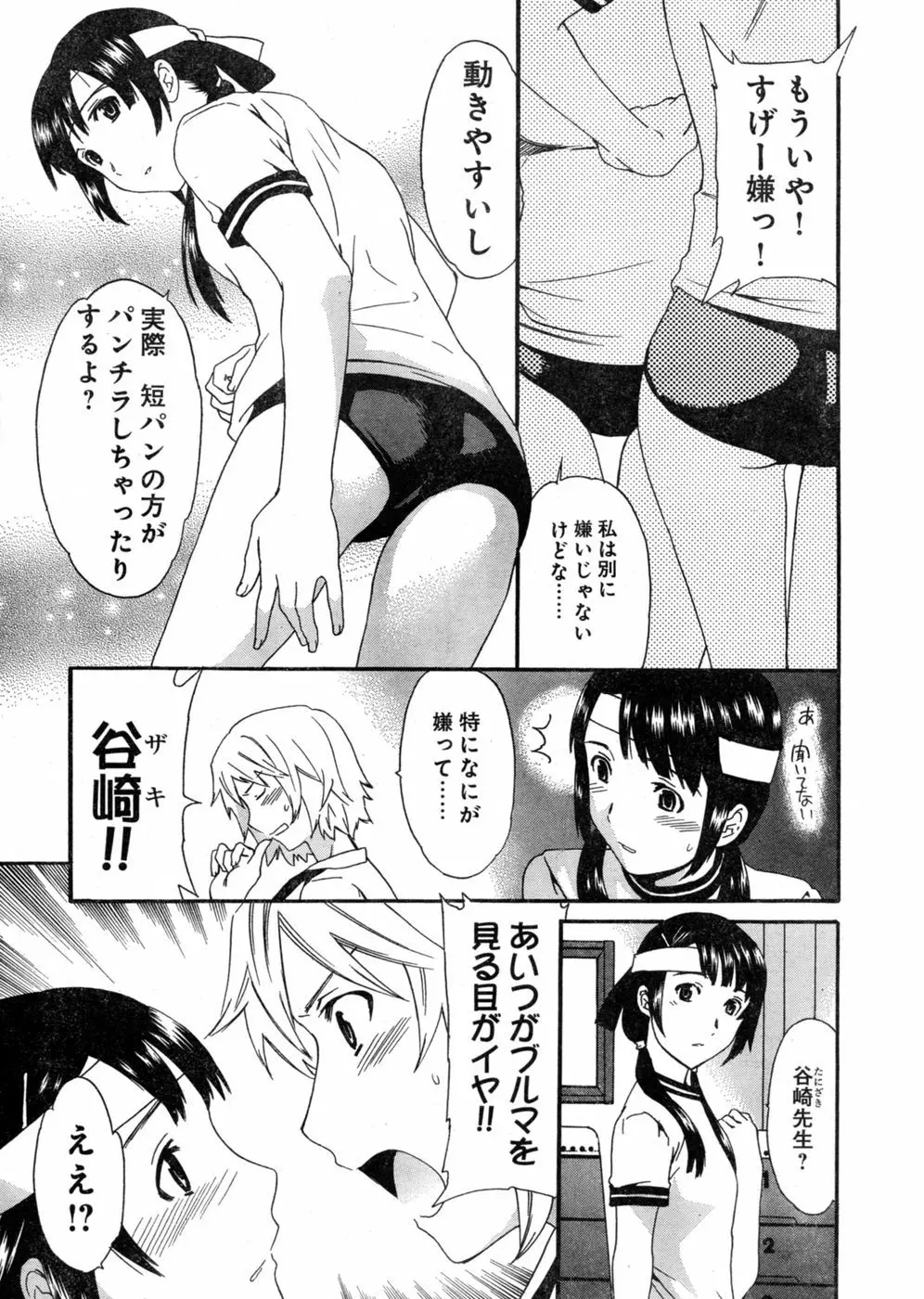 ヤングチャンピオン烈 Vol.03 Page.23