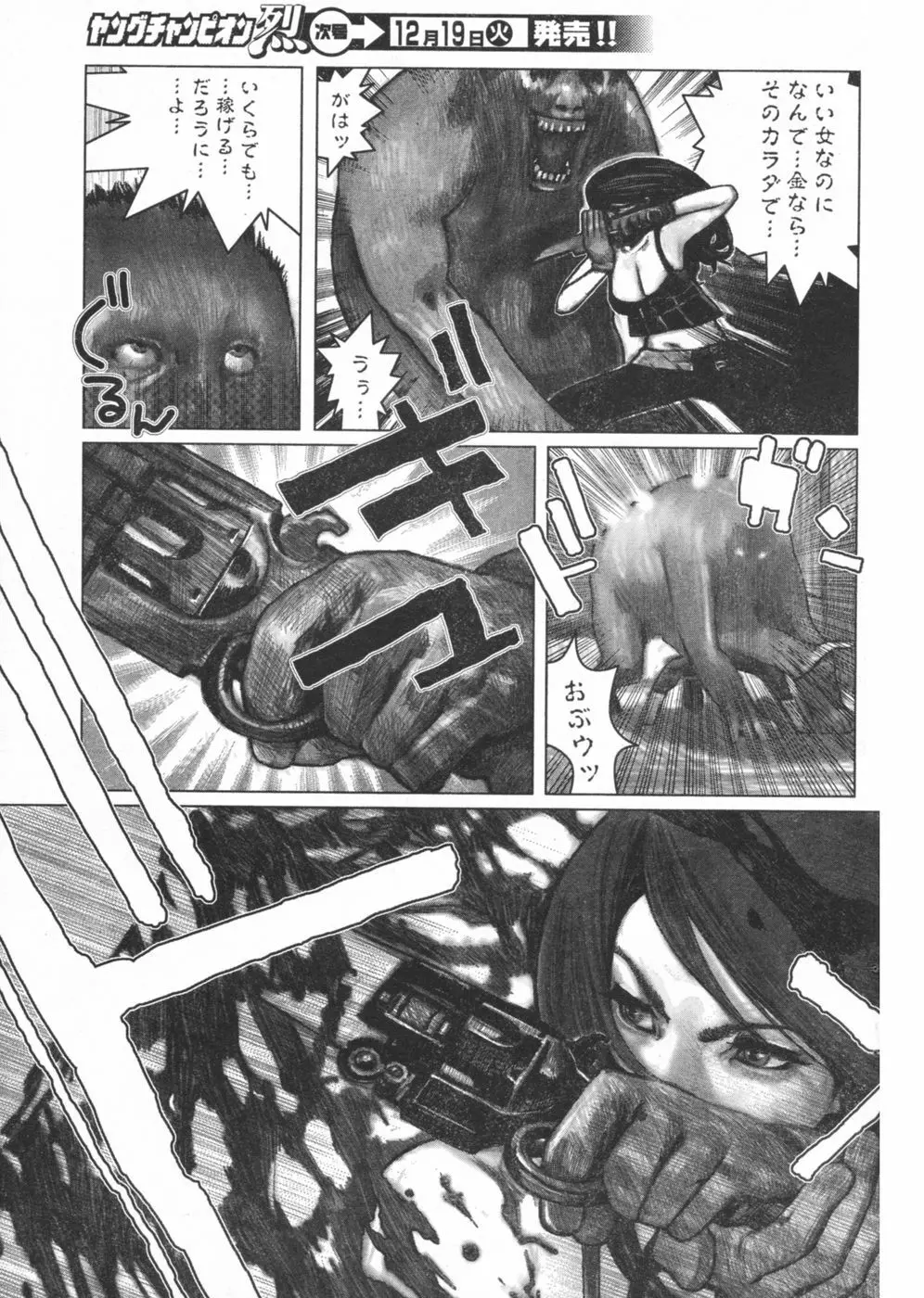 ヤングチャンピオン烈 Vol.03 Page.233