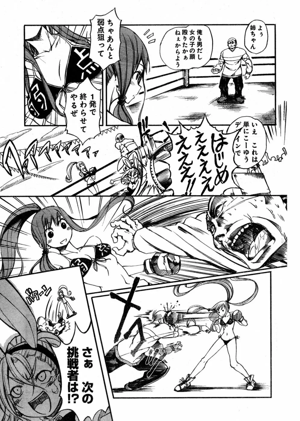 ヤングチャンピオン烈 Vol.03 Page.241