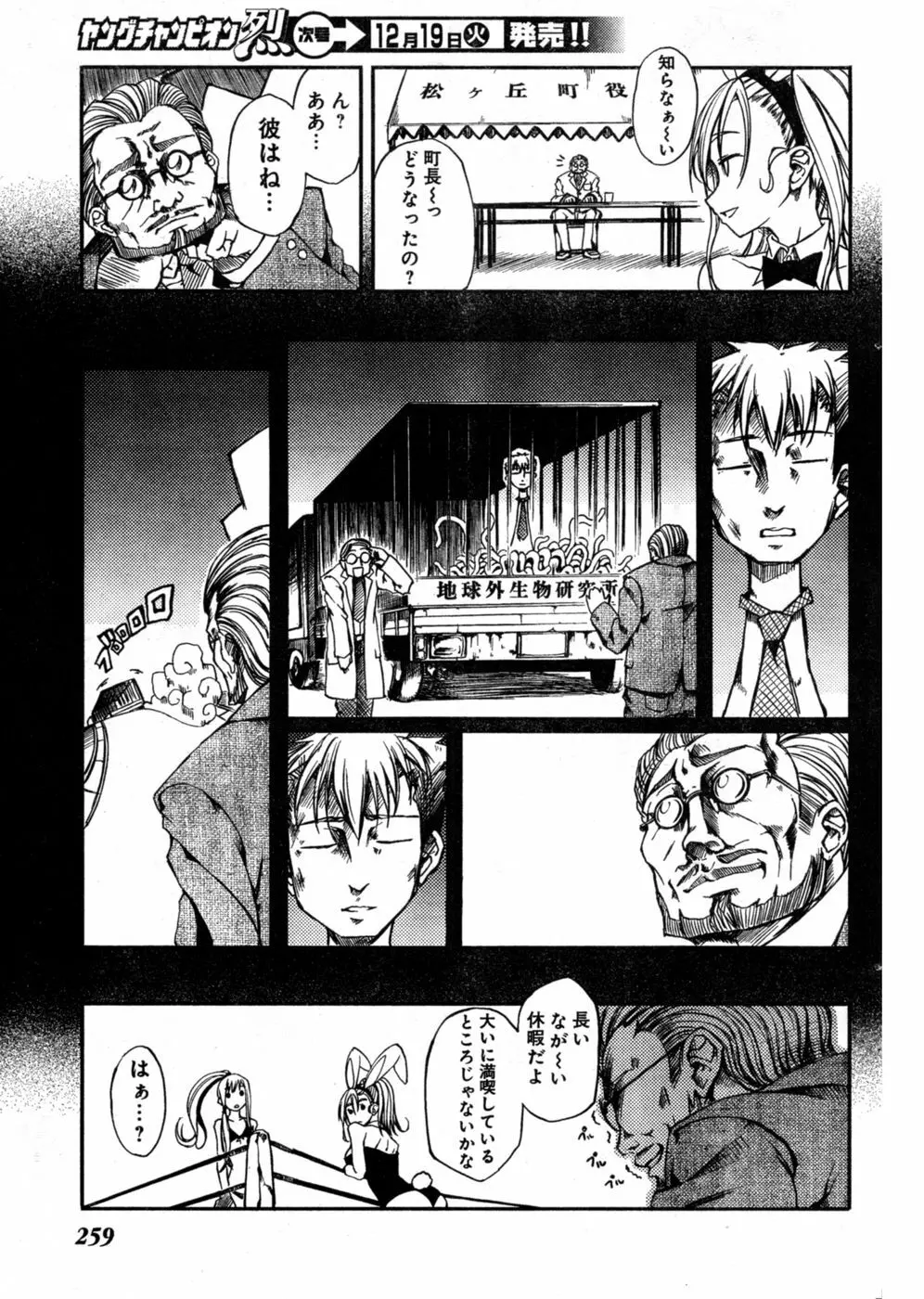 ヤングチャンピオン烈 Vol.03 Page.243