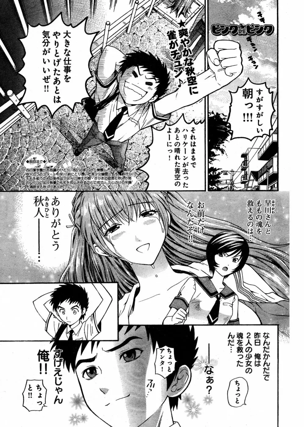 ヤングチャンピオン烈 Vol.03 Page.256
