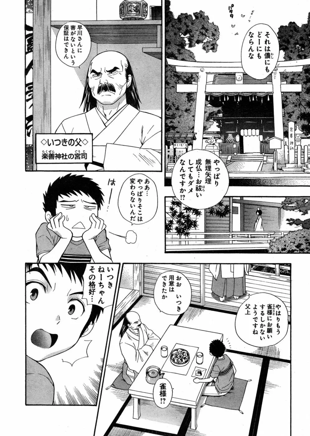 ヤングチャンピオン烈 Vol.03 Page.264