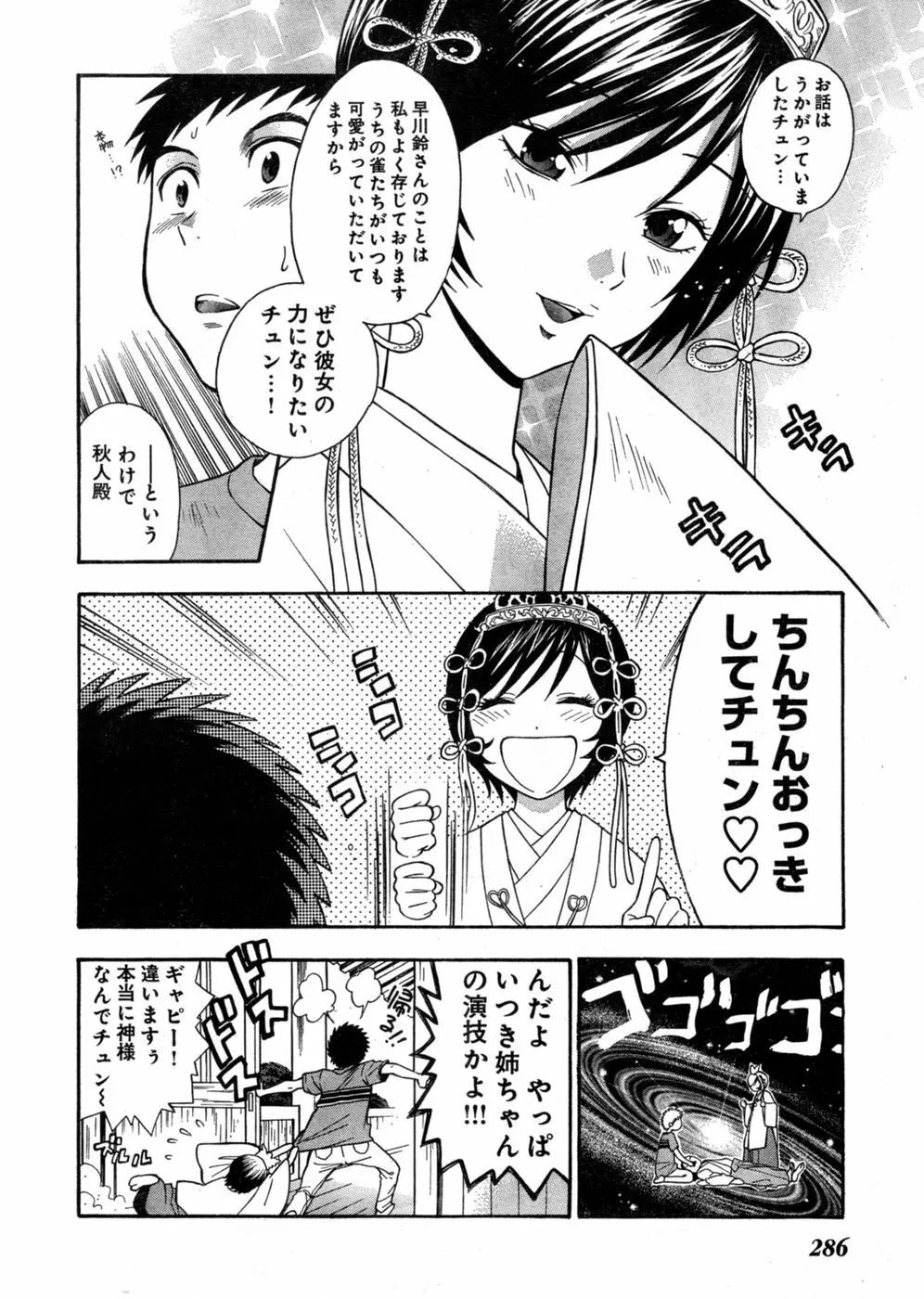 ヤングチャンピオン烈 Vol.03 Page.268