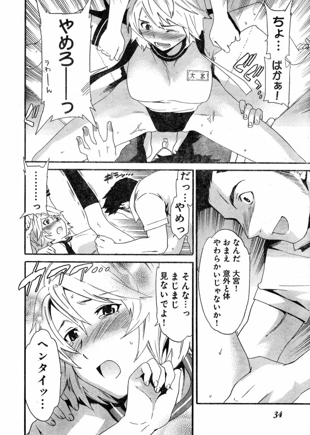 ヤングチャンピオン烈 Vol.03 Page.28