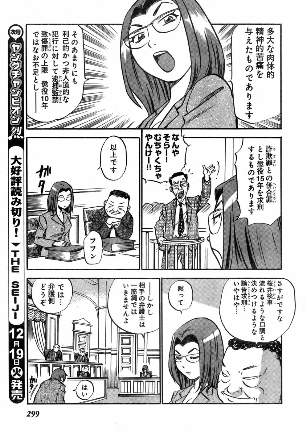 ヤングチャンピオン烈 Vol.03 Page.281