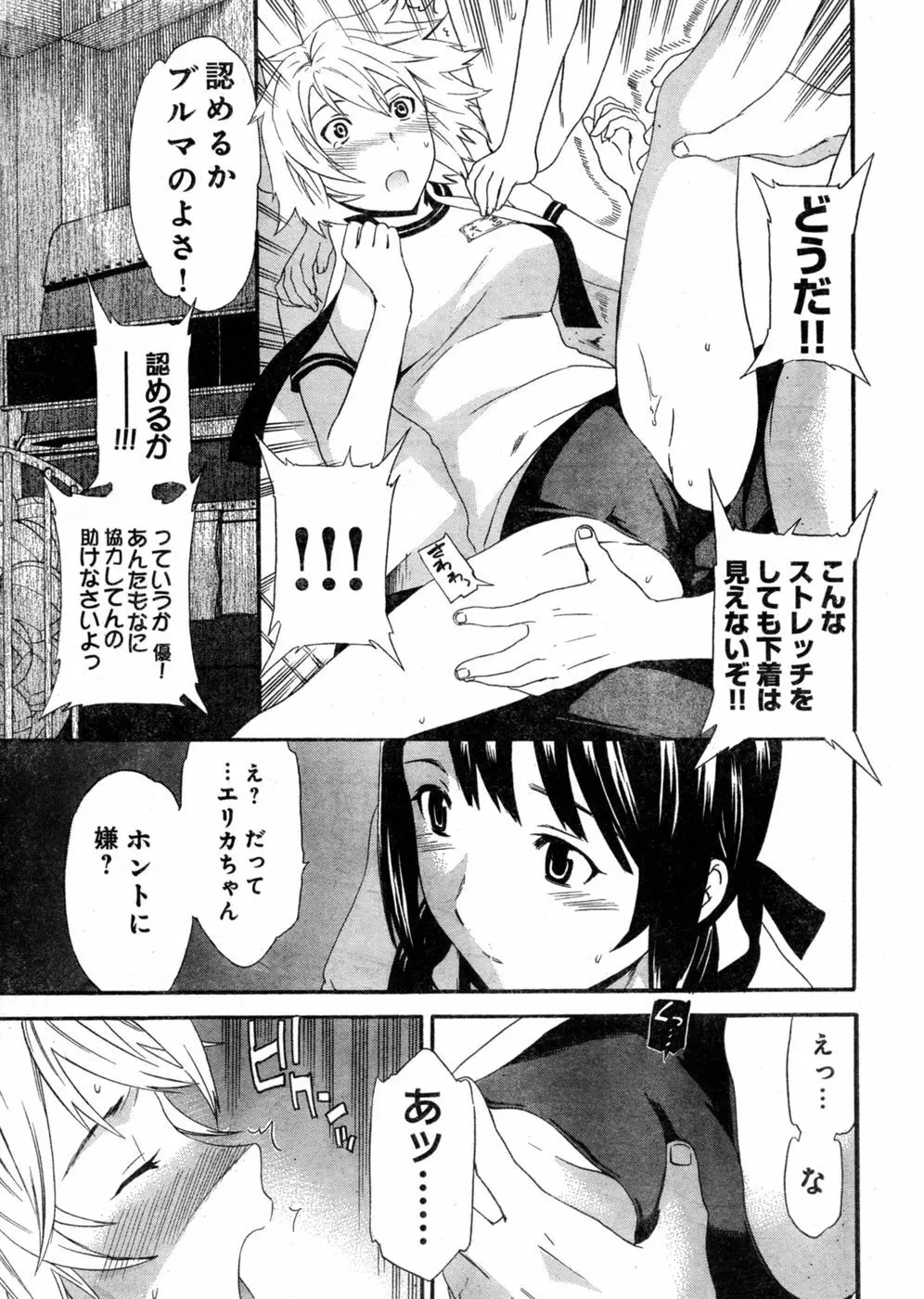 ヤングチャンピオン烈 Vol.03 Page.29