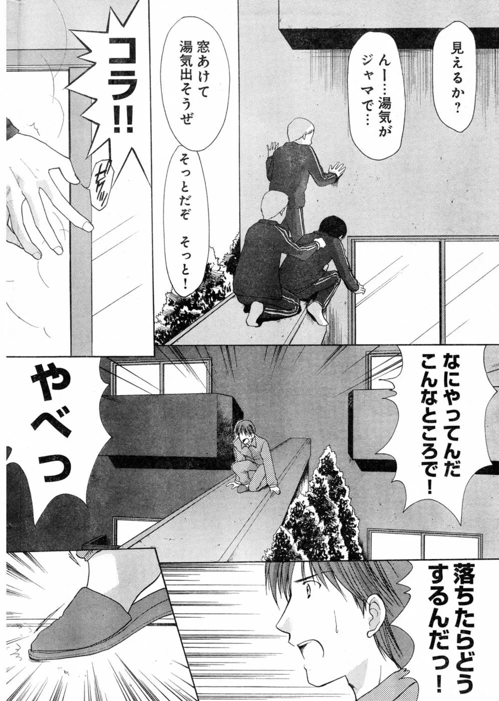ヤングチャンピオン烈 Vol.03 Page.323