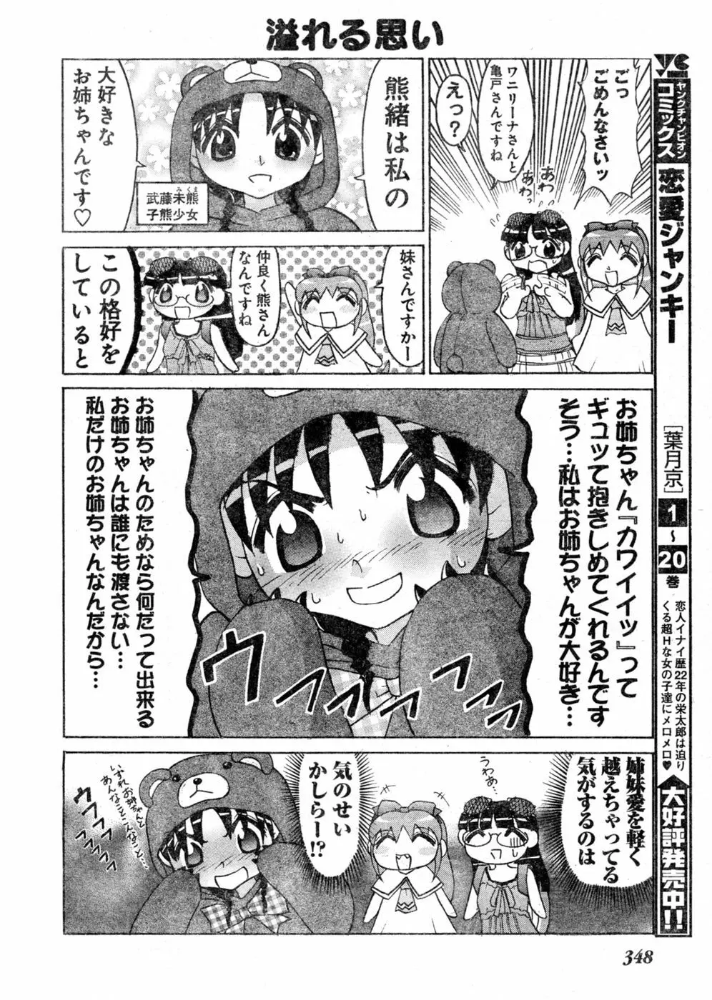 ヤングチャンピオン烈 Vol.03 Page.329