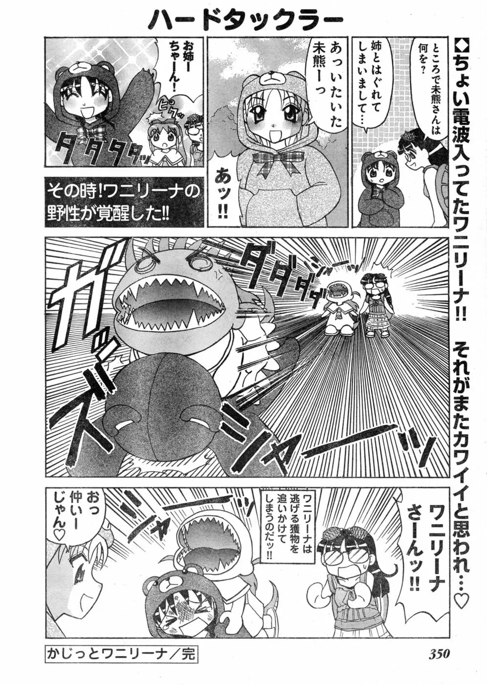 ヤングチャンピオン烈 Vol.03 Page.331