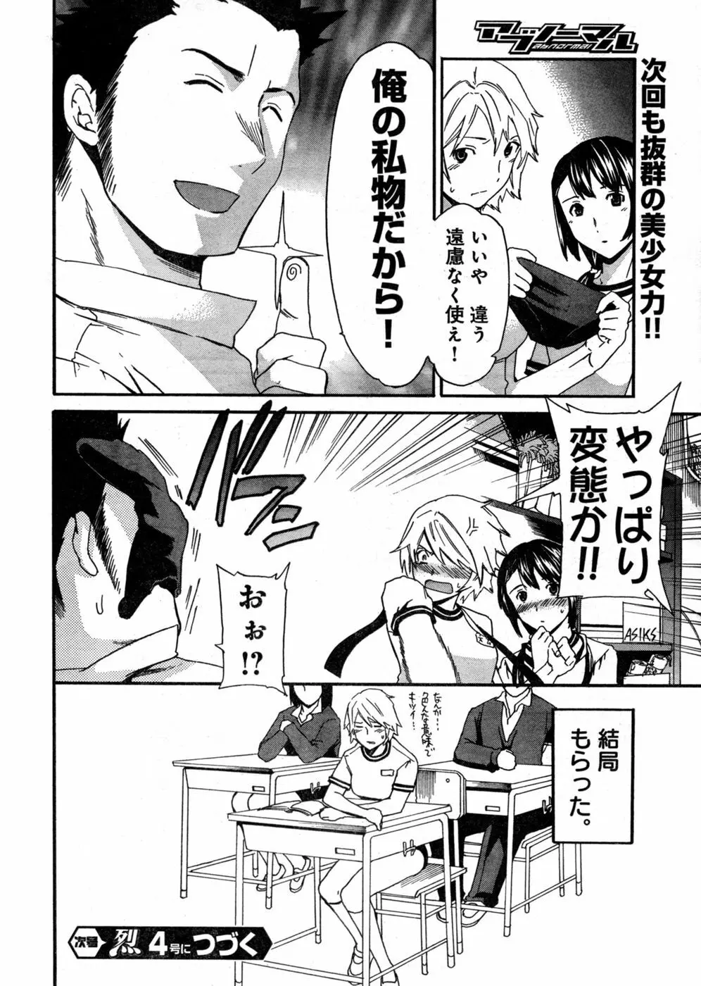 ヤングチャンピオン烈 Vol.03 Page.44