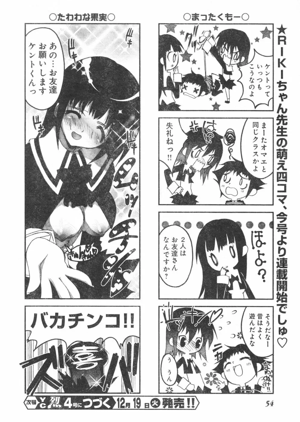 ヤングチャンピオン烈 Vol.03 Page.48