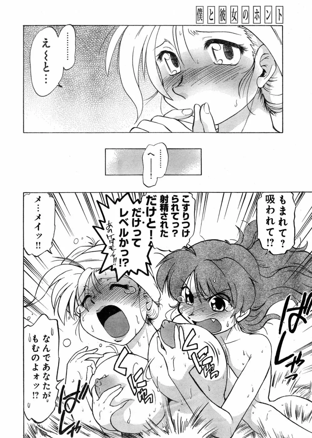 ヤングチャンピオン烈 Vol.03 Page.54