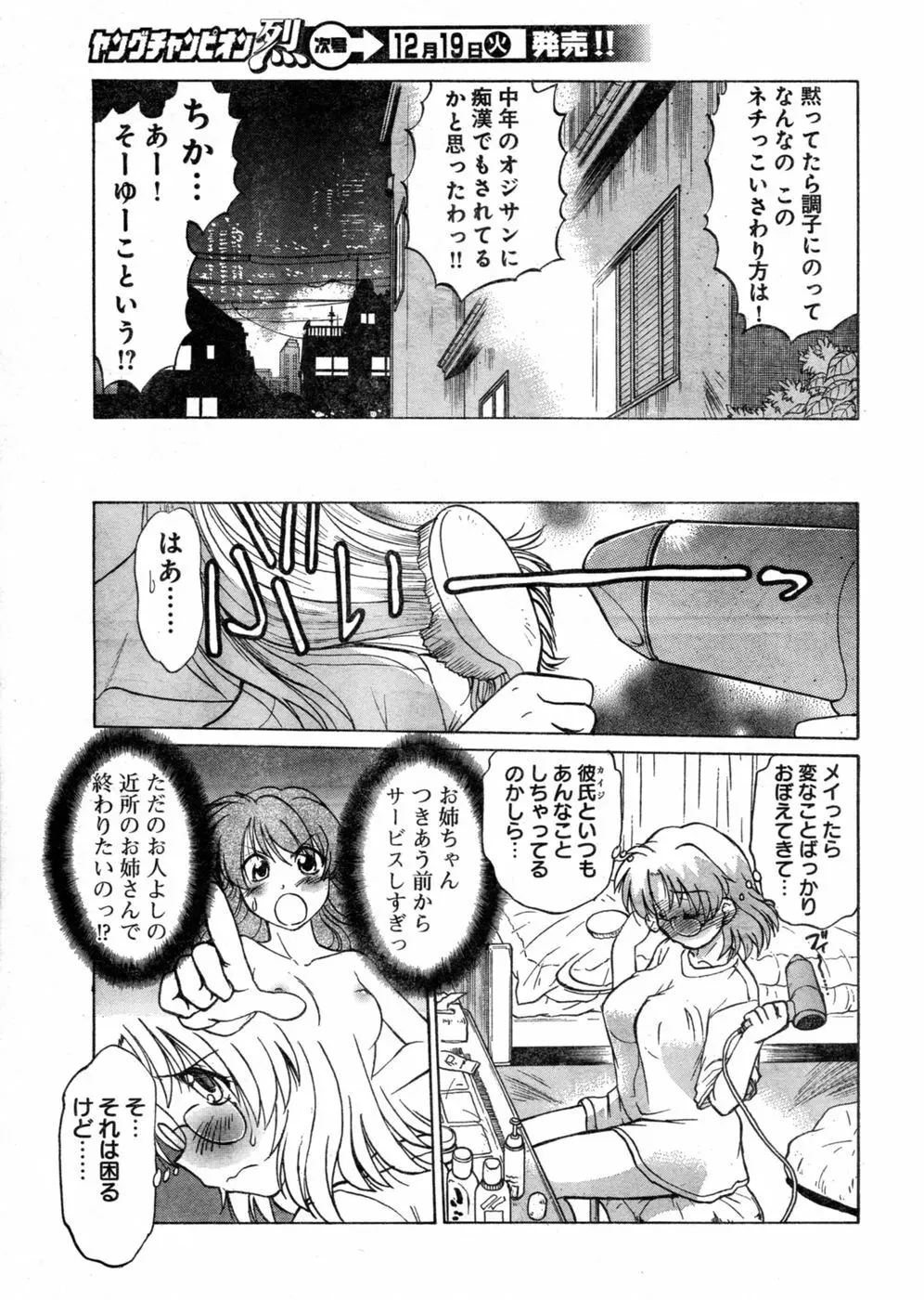 ヤングチャンピオン烈 Vol.03 Page.57