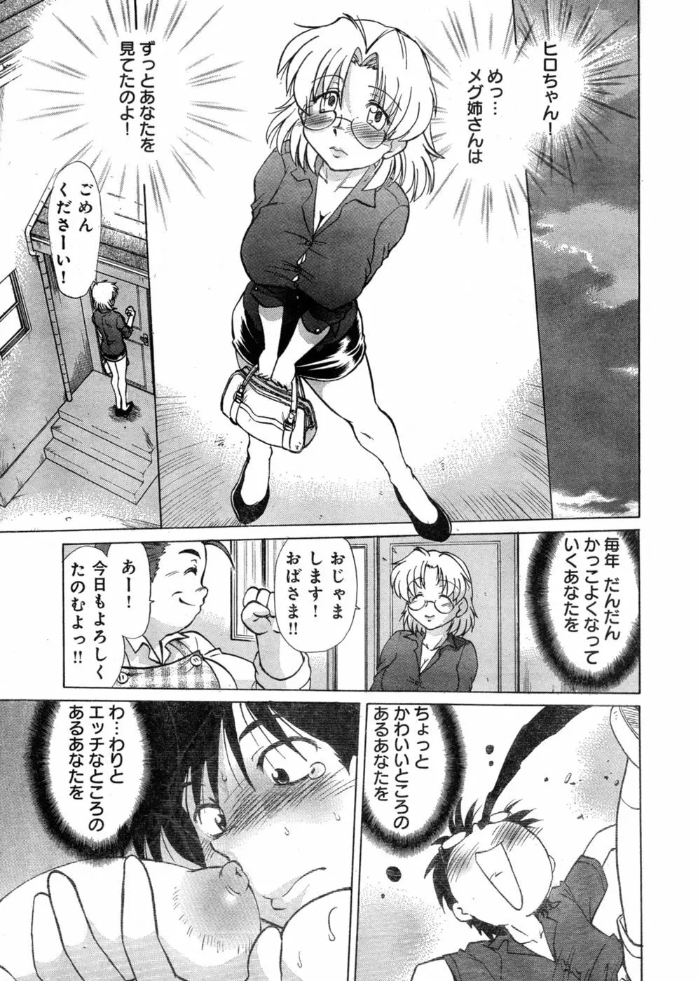 ヤングチャンピオン烈 Vol.03 Page.59