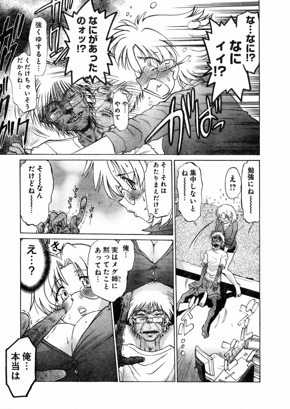 ヤングチャンピオン烈 Vol.03 Page.61
