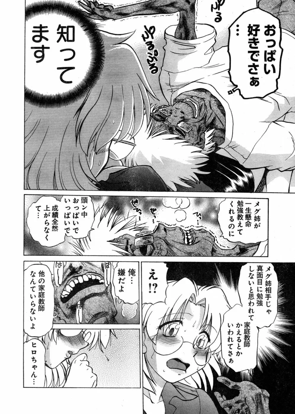 ヤングチャンピオン烈 Vol.03 Page.62