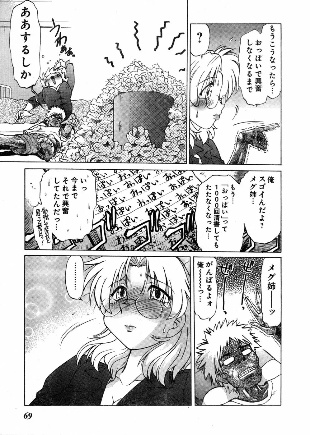 ヤングチャンピオン烈 Vol.03 Page.63