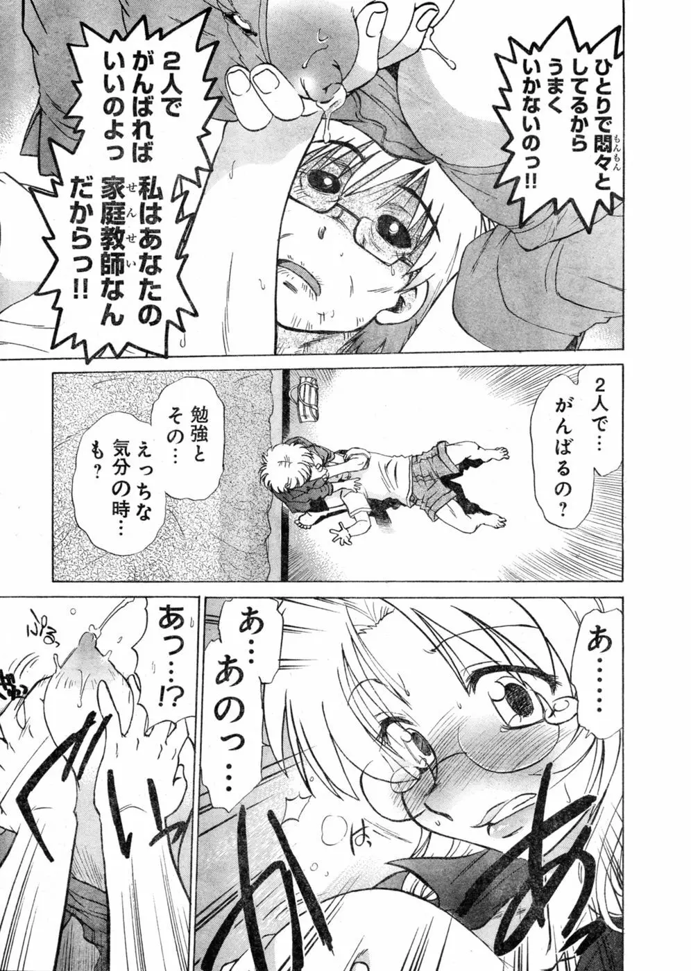 ヤングチャンピオン烈 Vol.03 Page.65